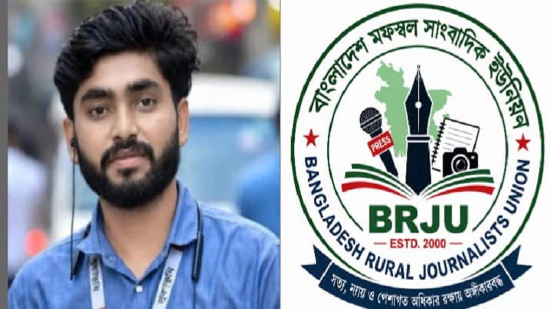যশোরে সাংবাদিক সাকিন হোসেনের মৃত্যুতে বিআরজেইউর গভীর শোক,ঘটনার সুষ্ঠু তদন্তের দাবি